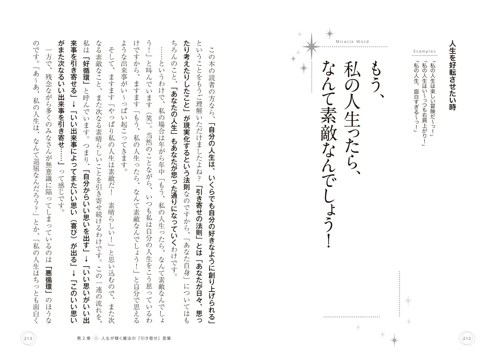 楽天ブックス あなたも必ず 引き寄せ の達人になれる 人生が輝く魔法の言葉 水谷友紀子 本