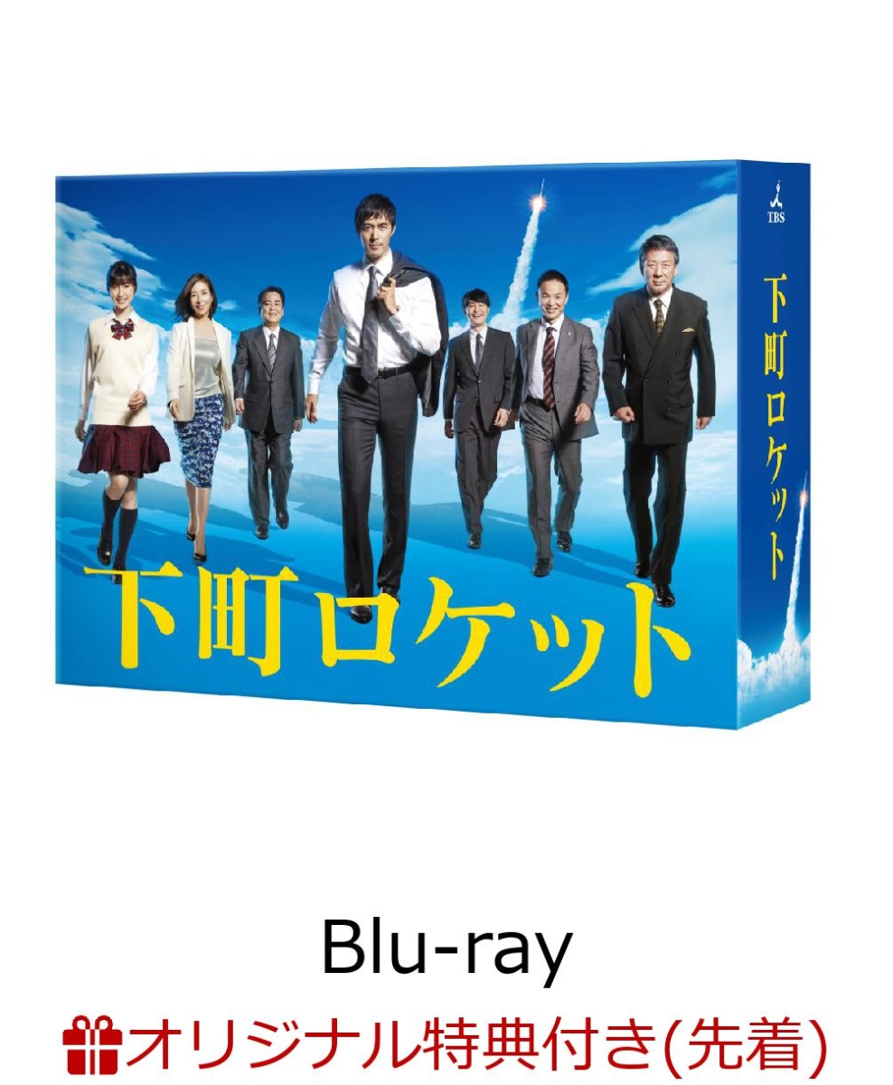 初回限定【楽天ブックス限定コースター特典付】下町ロケット -ディレクターズカット版ー Blu-ray BOX【Blu-ray】