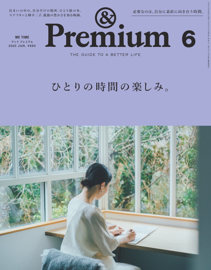 楽天ブックス Premium アンド プレミアム 年 06月号 雑誌 マガジンハウス 雑誌
