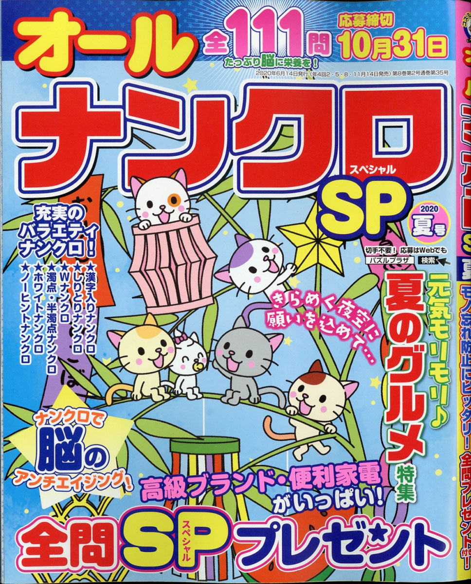 楽天ブックス オールナンクロsp スペシャル 2020年 06月号 [雑誌] コスミック出版 4910021950603 雑誌