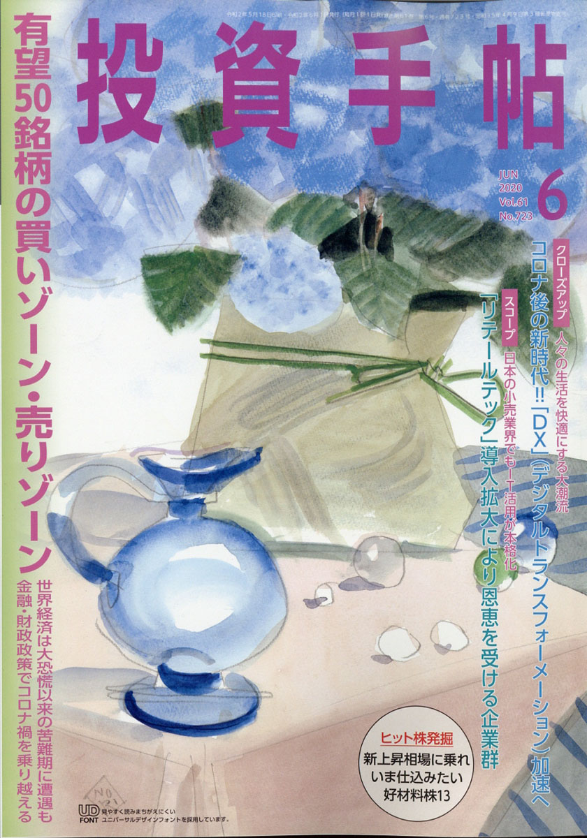 楽天ブックス 投資手帖 年 06月号 雑誌 日本株式新聞社 雑誌