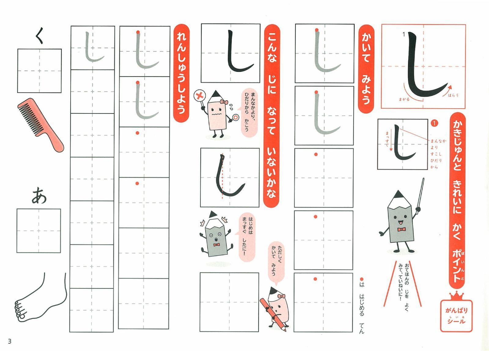 楽天ブックス くせのないきれいな字になるひらがなれんしゅうちょう 7さいまでに身につけたい 学研教育出版 本