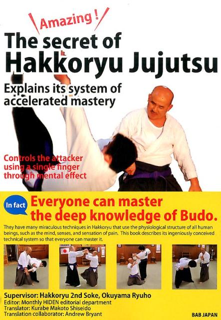 Amazing！The　secret　of　Hakkoryu　Jujutsu画像