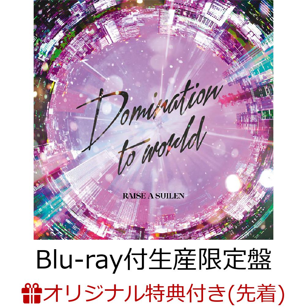 楽天ブックス: 【楽天ブックス限定先着特典】Domination to