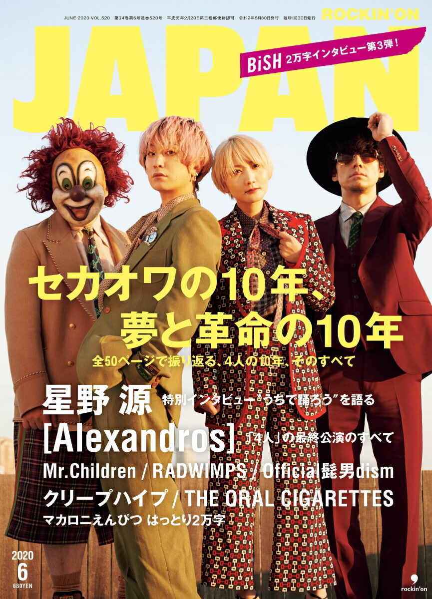 ROCKIN'ONJAPAN(å󥰡󡦥ѥ)2020ǯ06[]