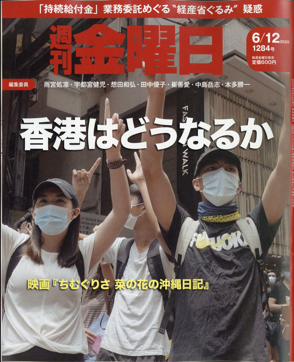 楽天ブックス 週刊 金曜日 年 6 12号 雑誌 金曜日 雑誌