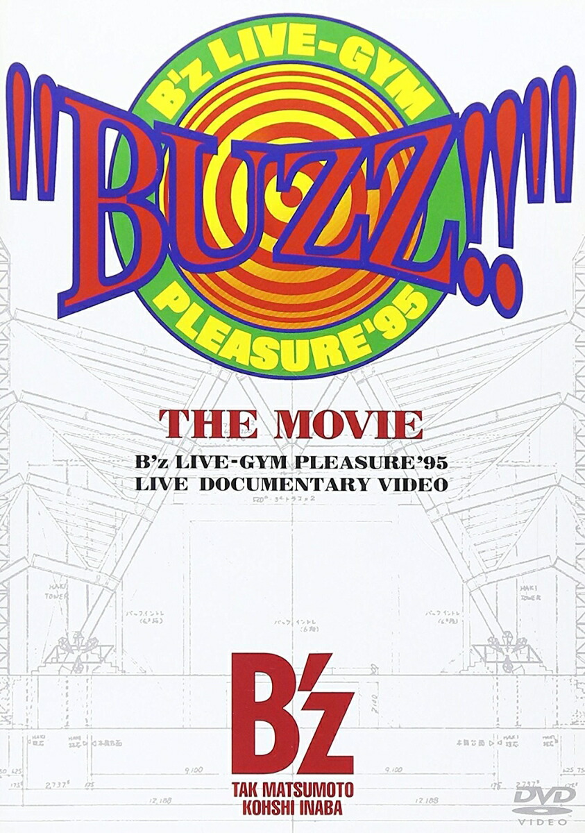 楽天ブックス: BUZZ!! THE MOVIE - B'z - 4938068200604 : DVD