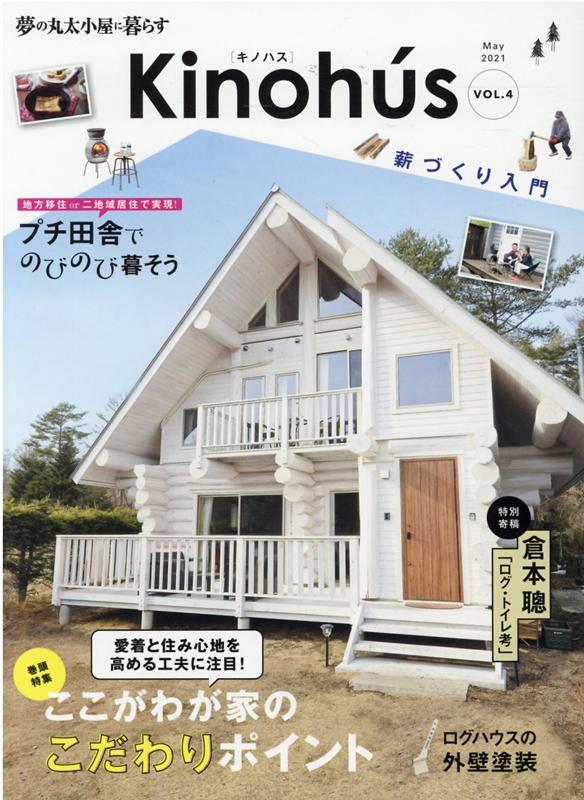 夢の丸太小屋に暮らす まとめ売り-connectedremag.com