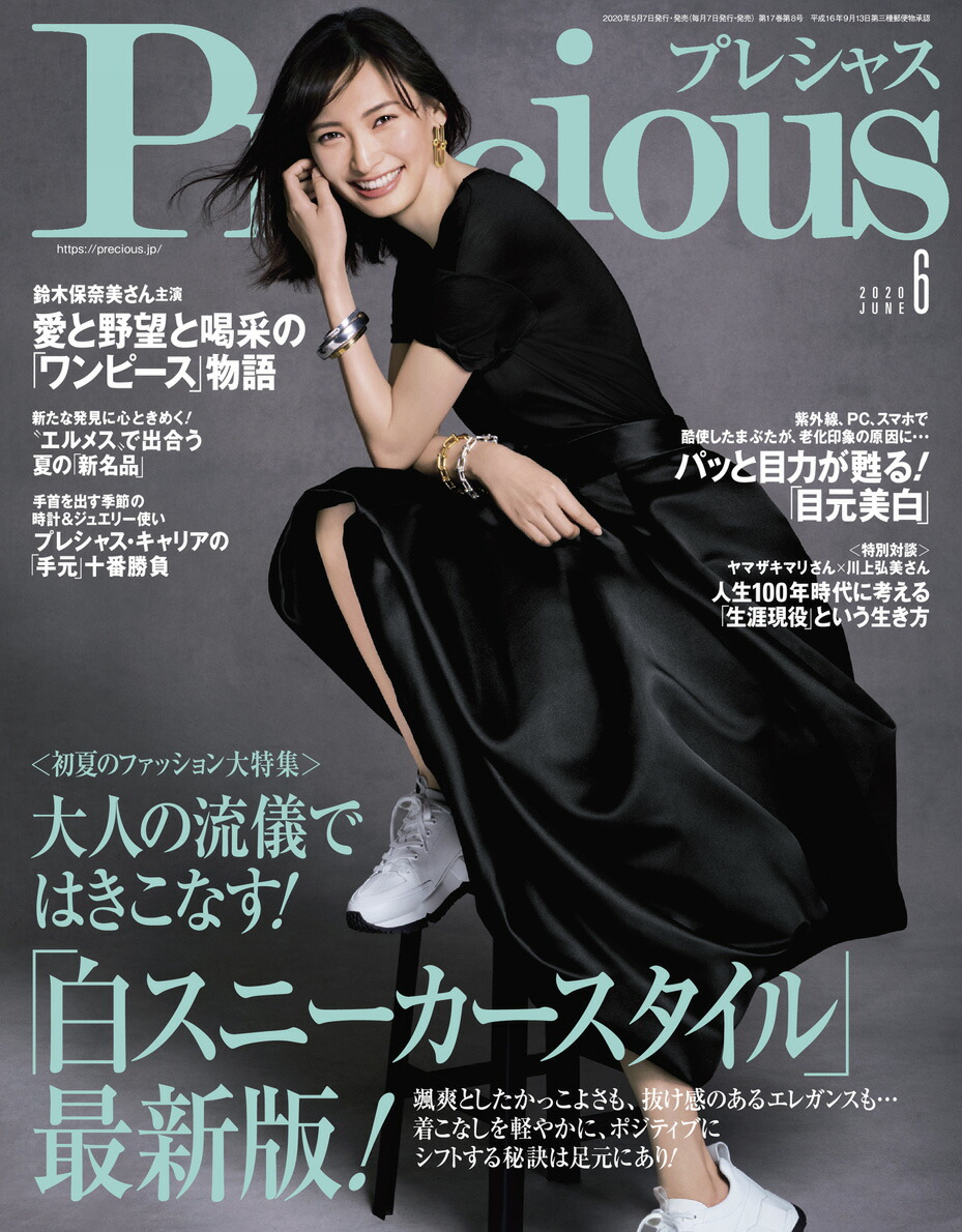 Precious (プレシャス)