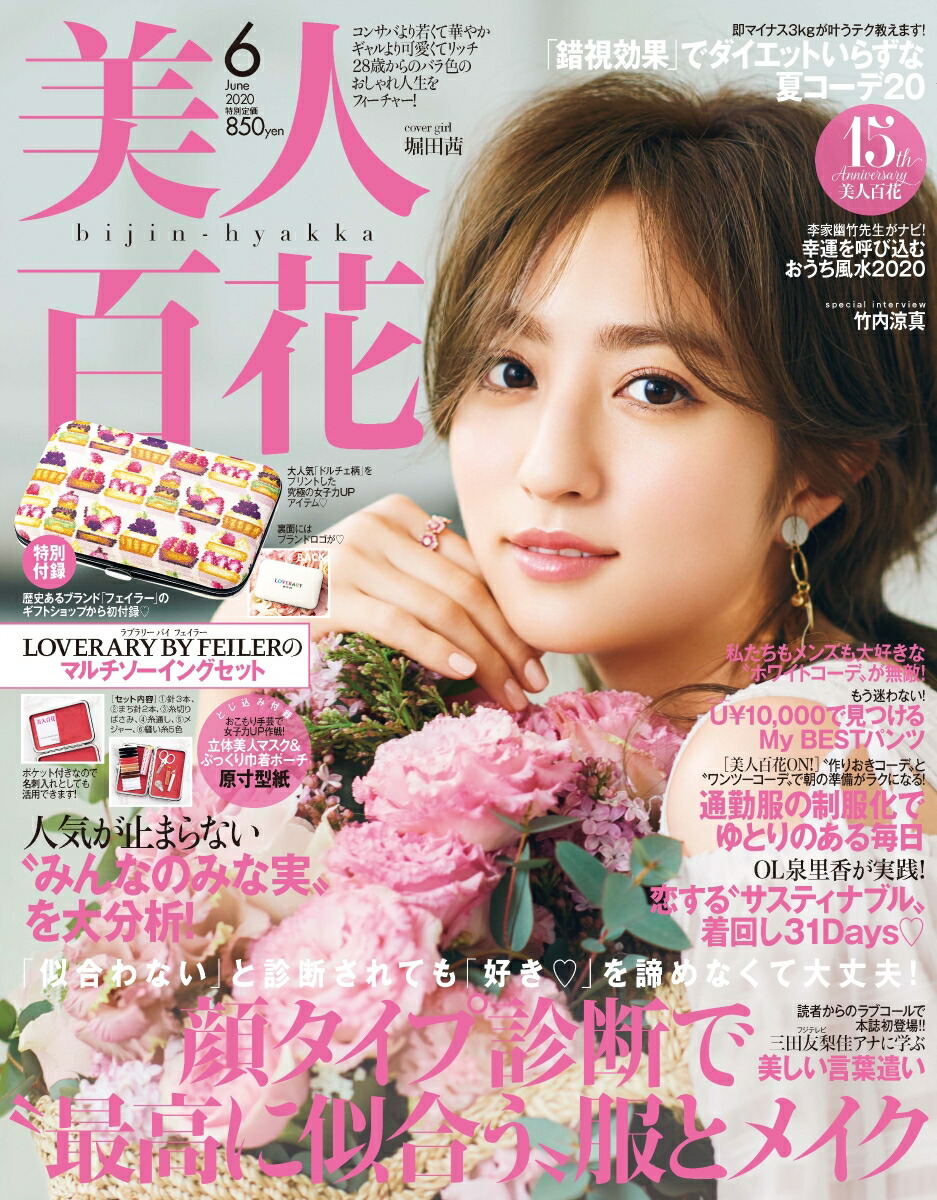 楽天ブックス 美人百花 年 06月号 雑誌 角川春樹事務所 雑誌
