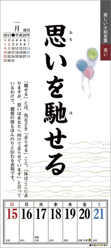 楽天ブックス 美しい大和言葉 17年 カレンダー 本