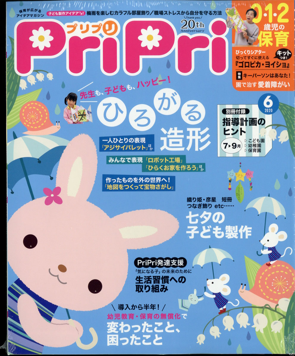 PriPri(ץץ)2020ǯ06[]