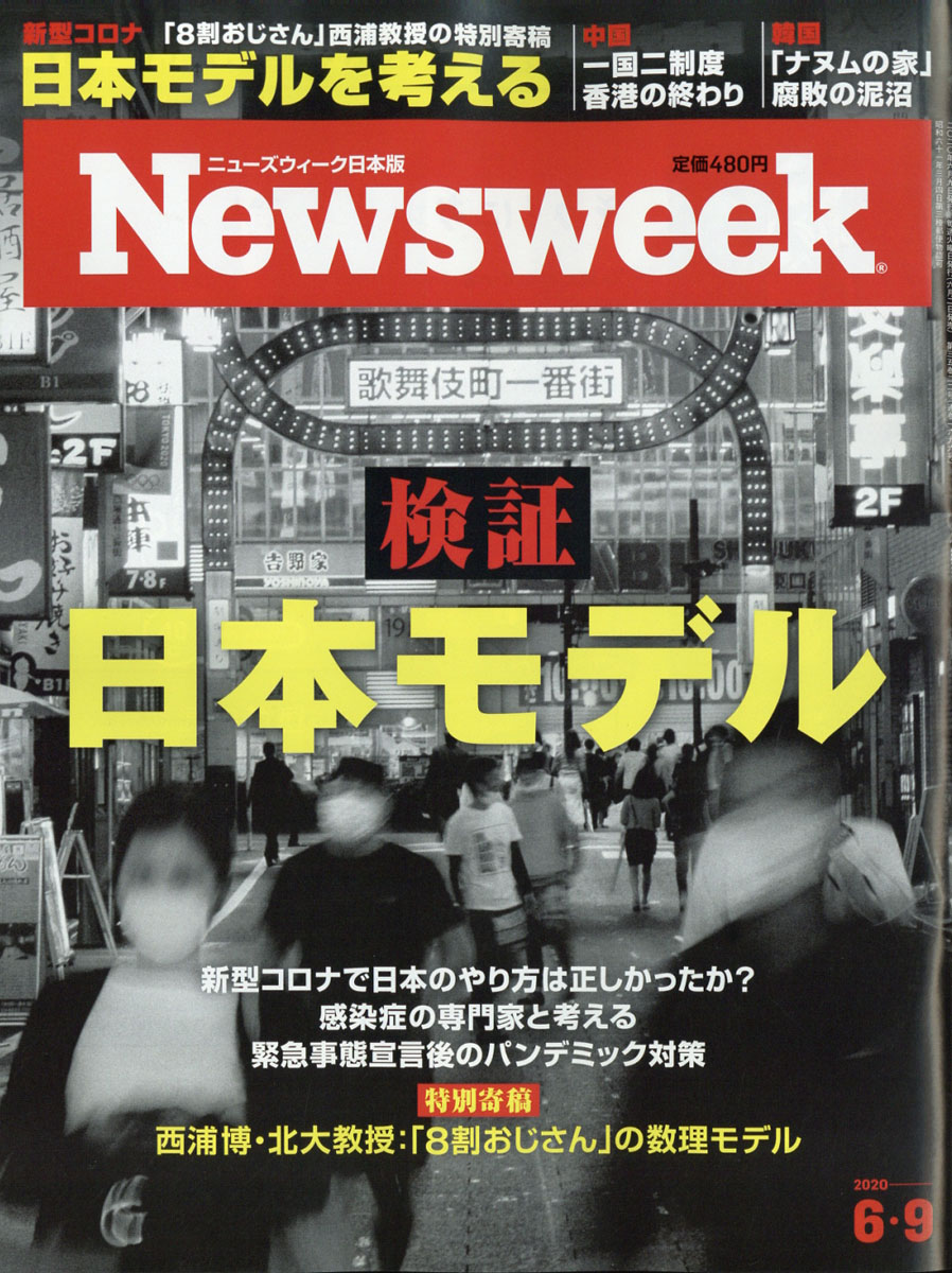 楽天ブックス Newsweek ニューズウィーク日本版 年 6 9号 雑誌 Cccメディアハウス 雑誌