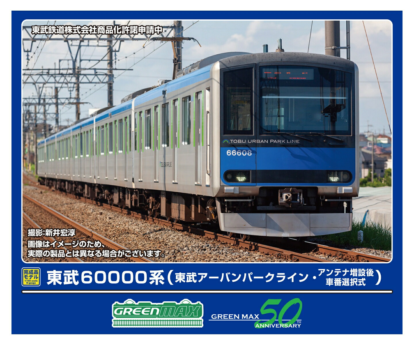 楽天市場】東武60000系野田線6両編成セット（動力付き