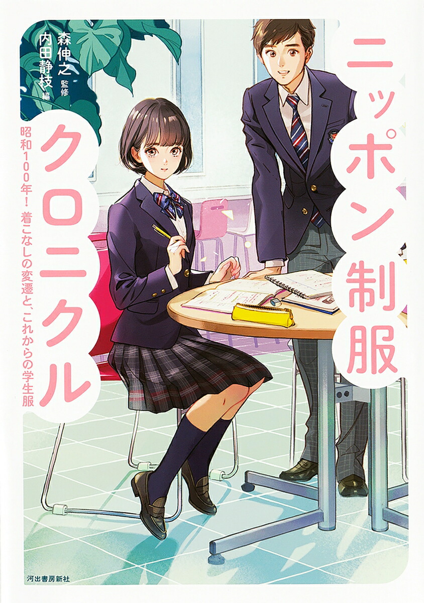 ニッポン制服クロニクル画像