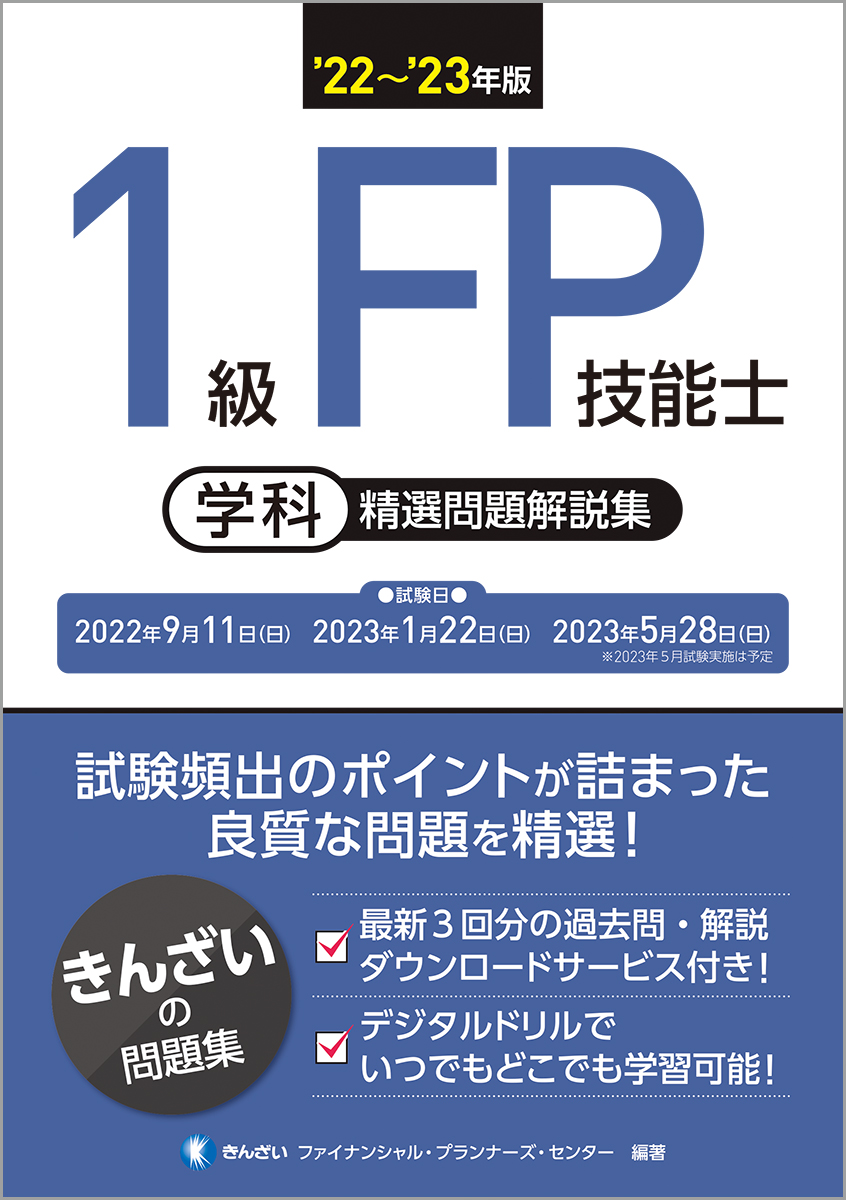 アニメショート FP1級技能士 合格テキスト・問題集 学科 2023〜2024