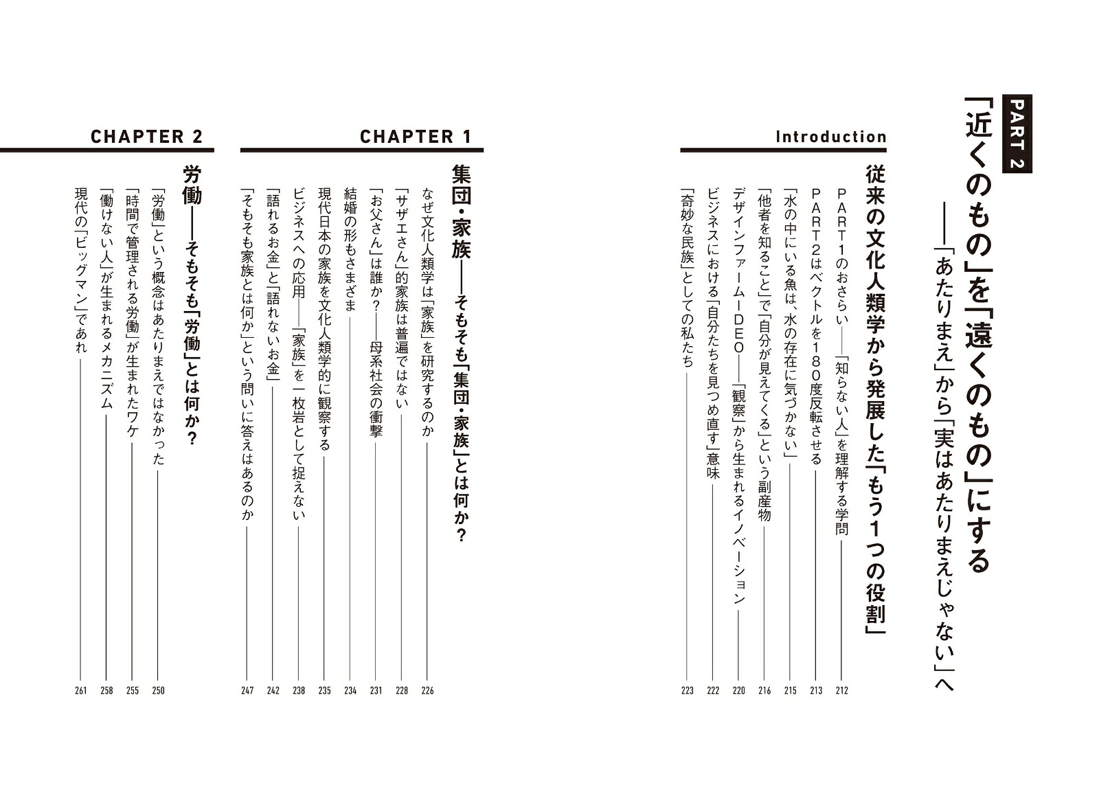 世界のビジネスエリートが身につける教養文化人類学[大川内直子]