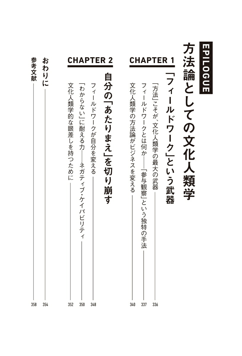 世界のビジネスエリートが身につける教養文化人類学[大川内直子]