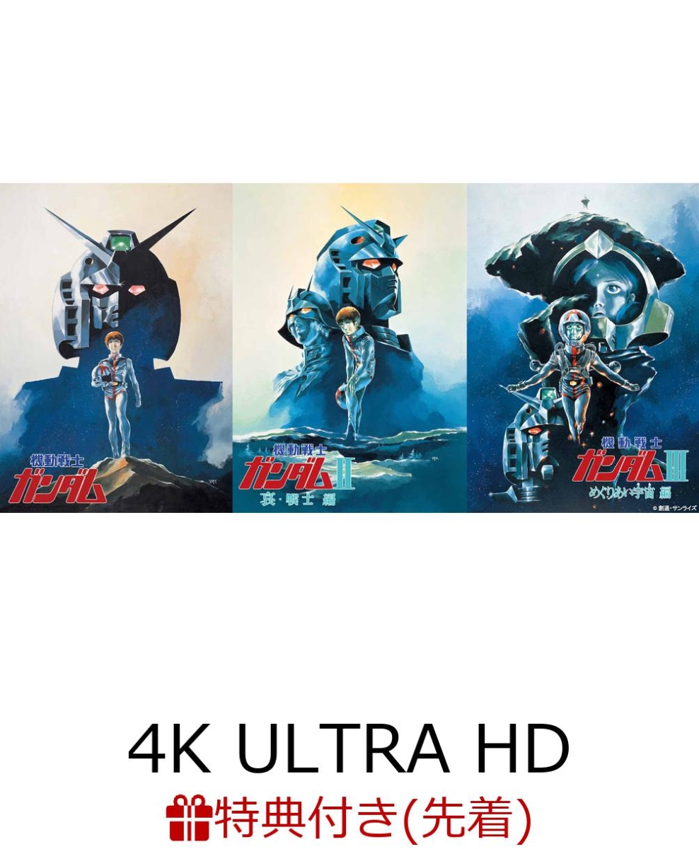 第1位獲得 初回限定 先着特典 機動戦士ガンダム 劇場版三部作 4kリマスターbox 4k Ultra Hd Blu Ray Blu Ray Disc 6枚組 特装限定版 4k Ultra Hd 4kリマスターbox 収納box 特典 格安即決 Www Nationalmuseum Gov Ph