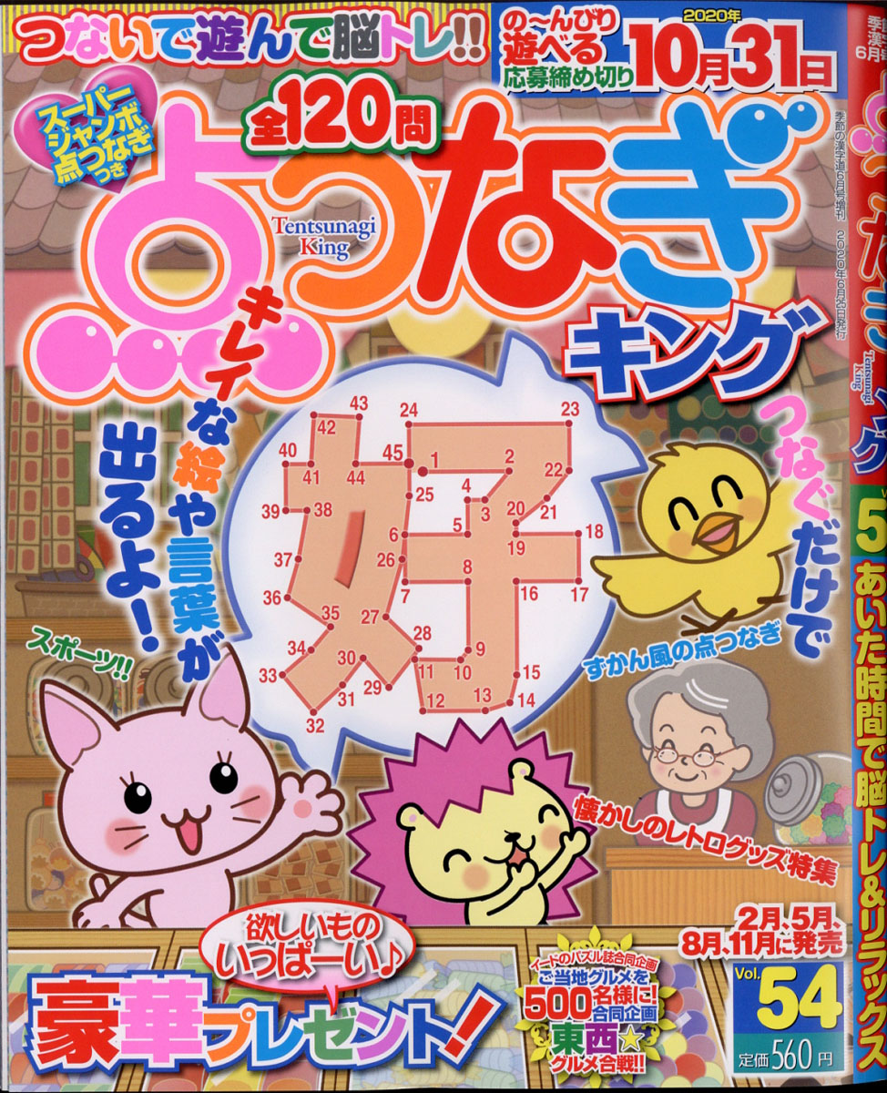 楽天ブックス 点つなぎキング Vol 54 年 06月号 雑誌 マイナビ 雑誌 楽天ブックス 点つなぎキング Vol 54 年 06月号 雑誌 マイナビ 雑誌
