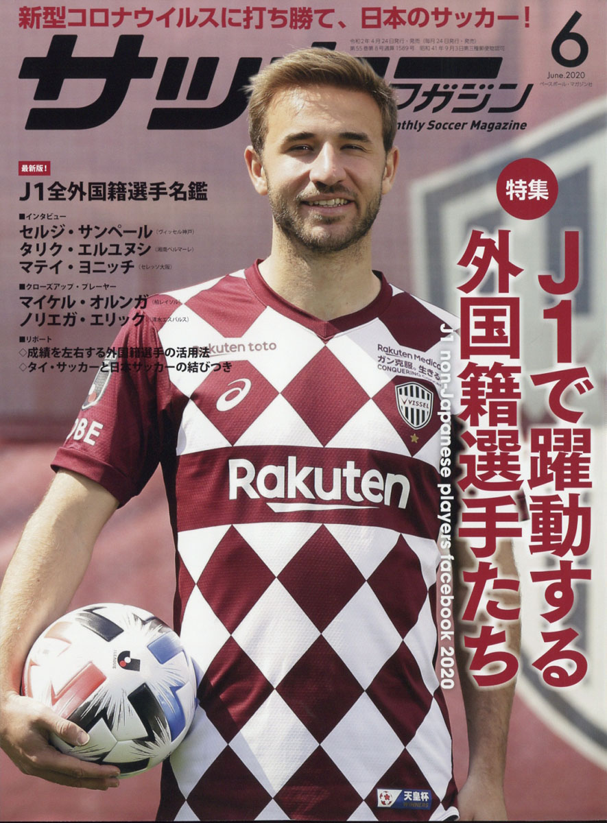 楽天ブックス 月刊サッカーマガジン 年 06月号 雑誌 ベースボール マガジン社 雑誌