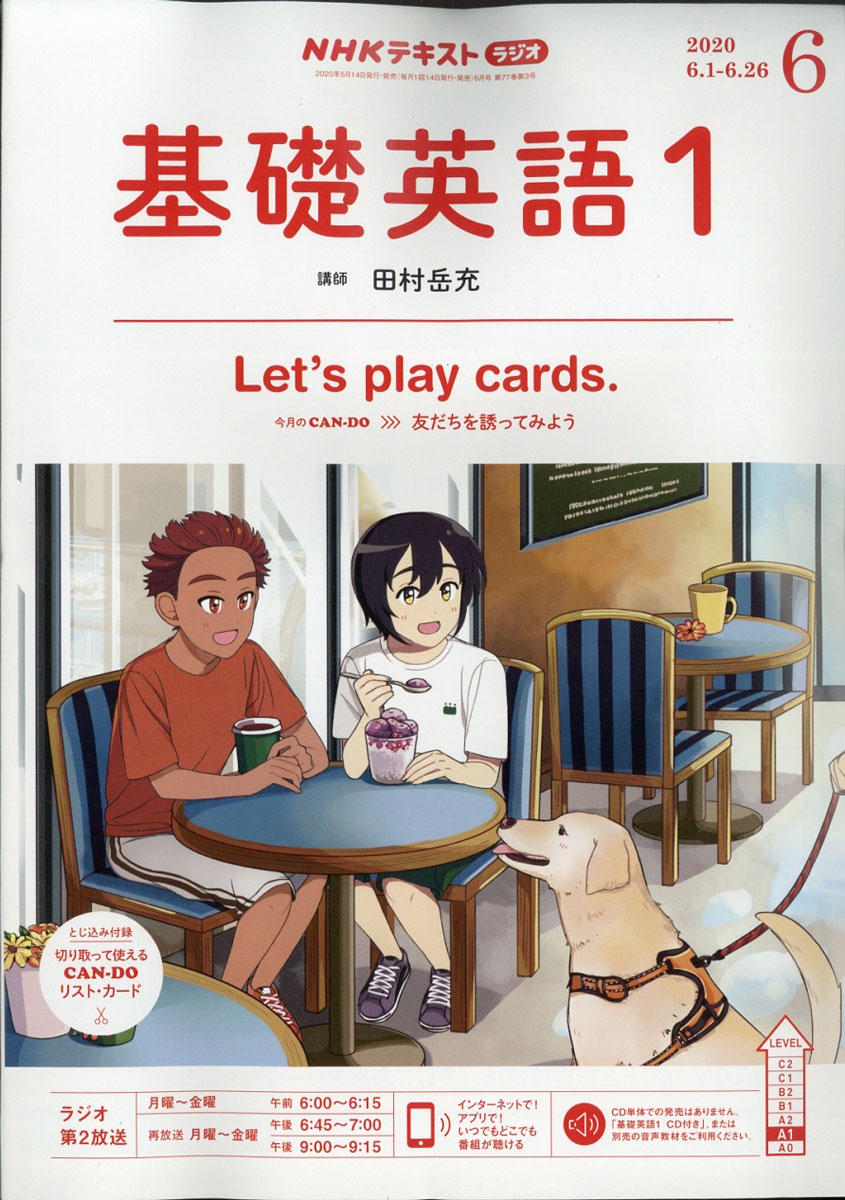 楽天ブックス Nhk ラジオ 基礎英語1 年 06月号 雑誌 Nhk出版 雑誌