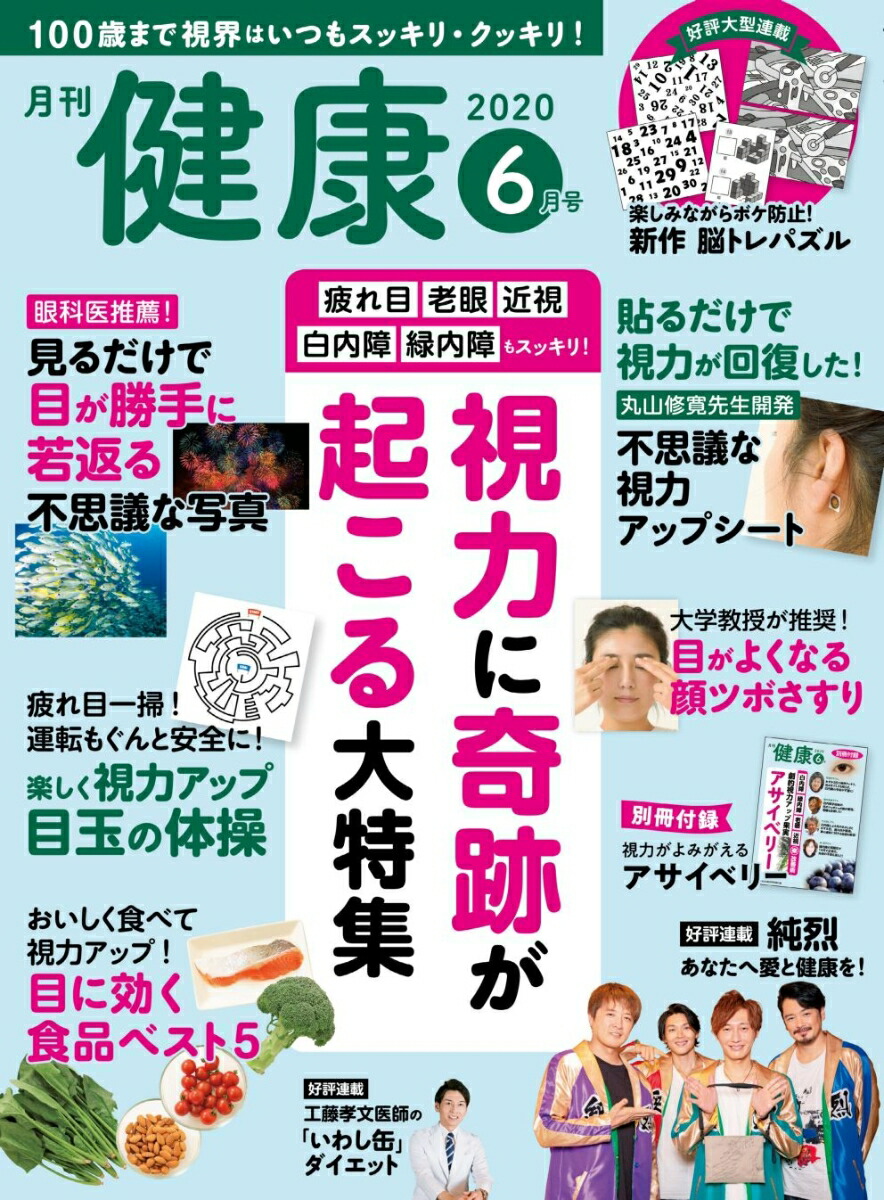 楽天ブックス 健康 年 06月号 雑誌 主婦の友社 雑誌