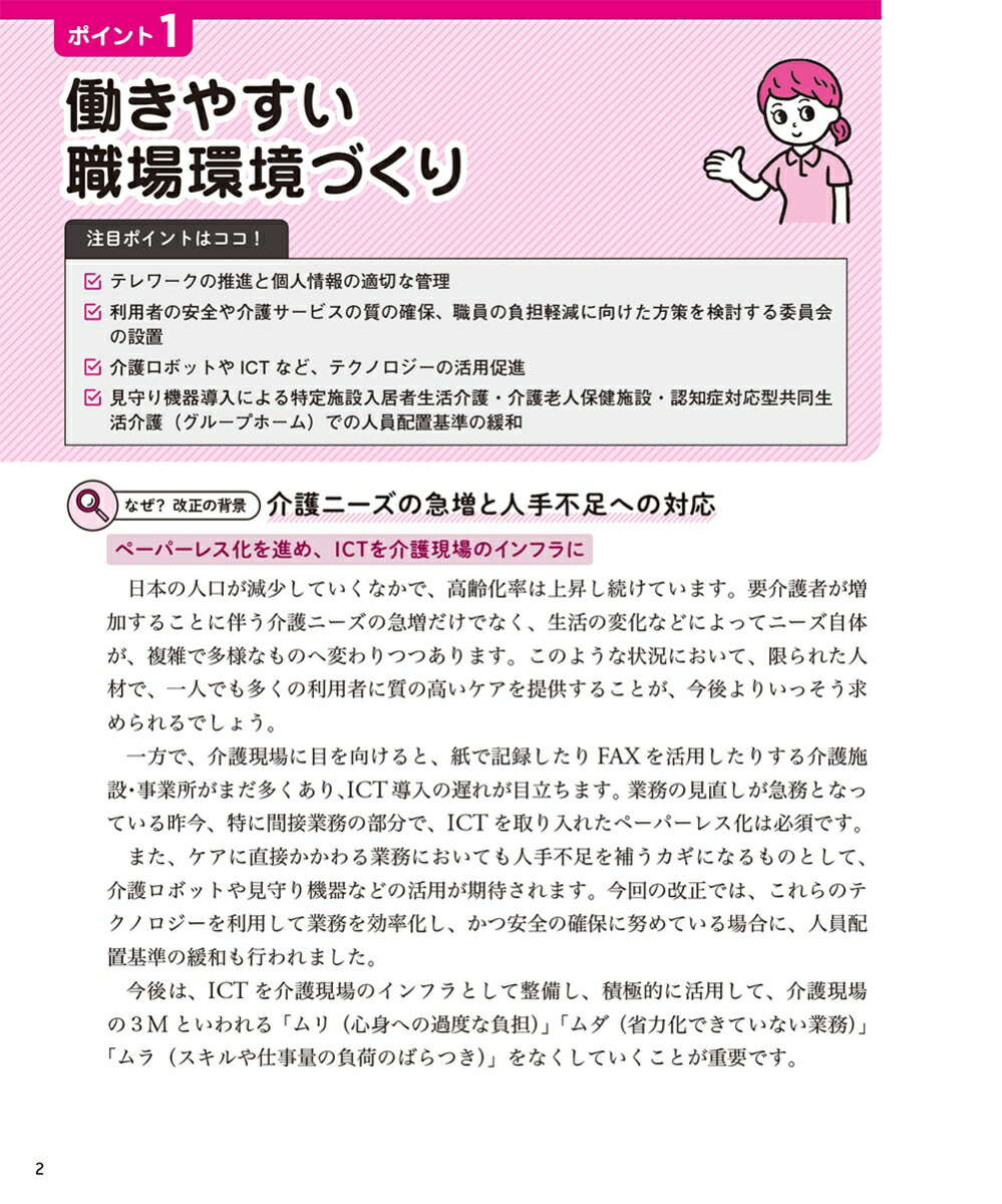 決定版図解でまるわかり！2024年4月介護保険改正ガイド[中央法規「ケアマネジャー」編集部]