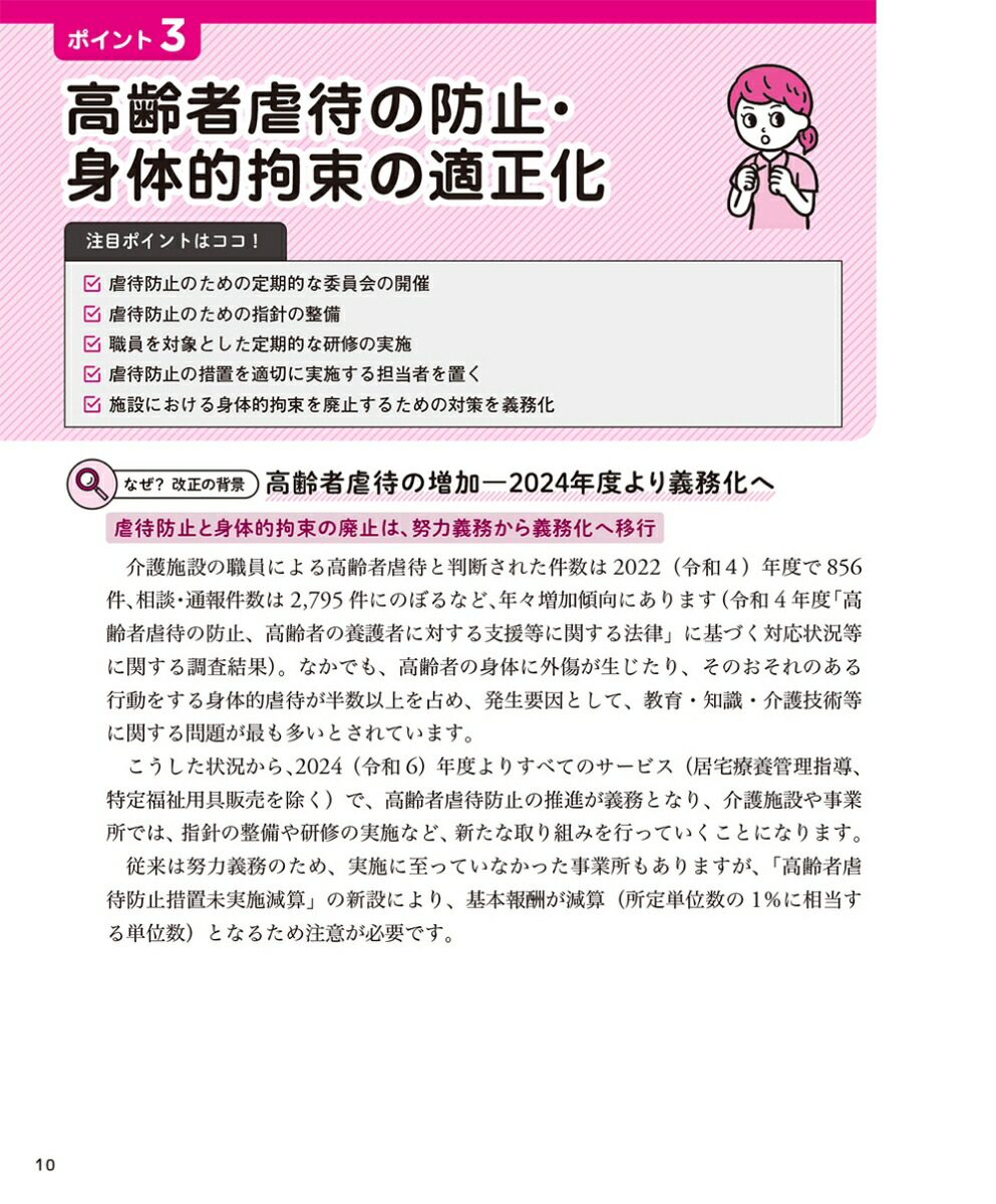 決定版図解でまるわかり！2024年4月介護保険改正ガイド[中央法規「ケアマネジャー」編集部]