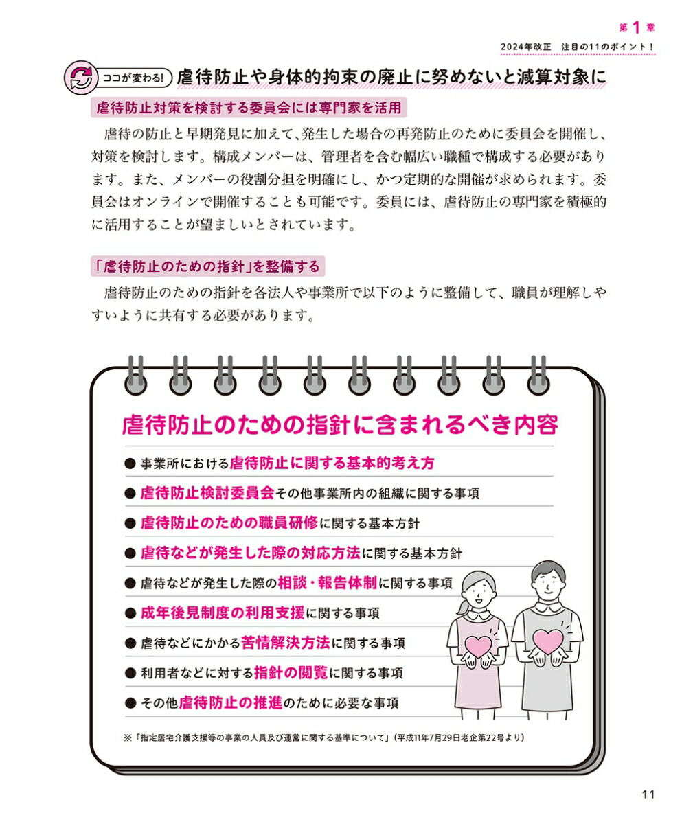 決定版図解でまるわかり！2024年4月介護保険改正ガイド[中央法規「ケアマネジャー」編集部]