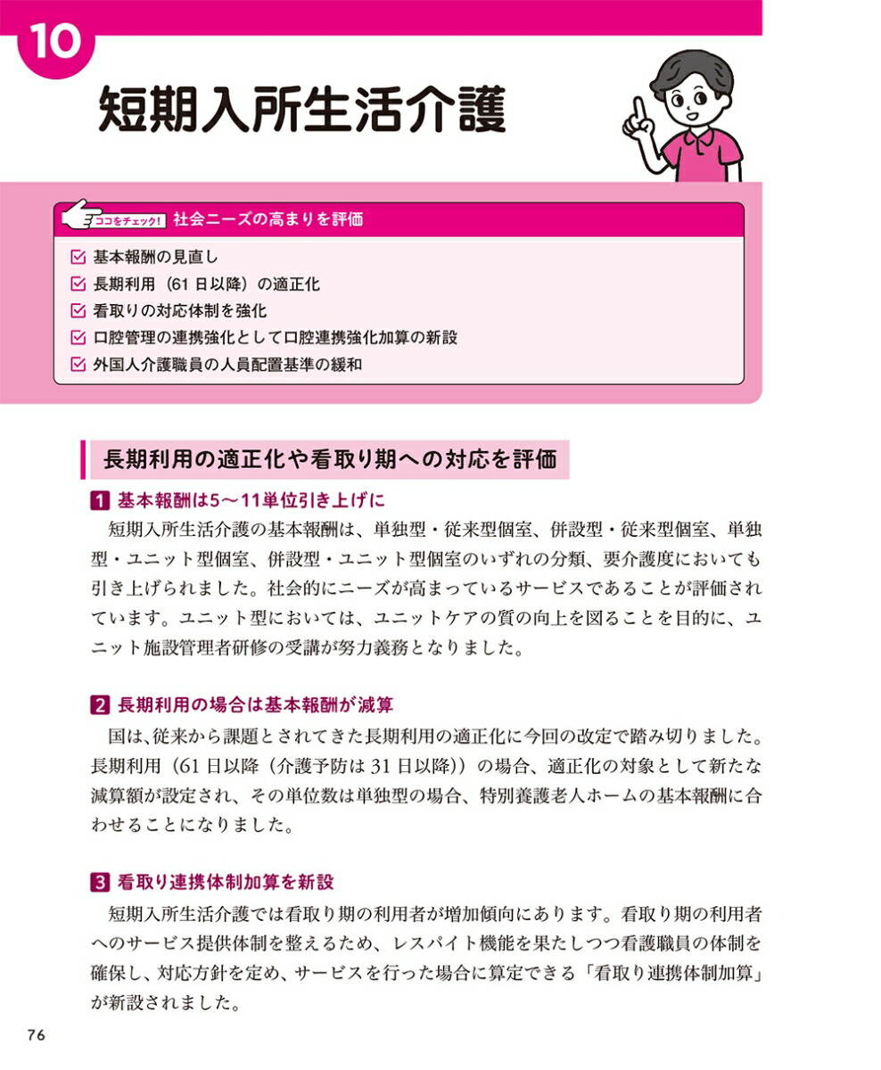 決定版図解でまるわかり！2024年4月介護保険改正ガイド[中央法規「ケアマネジャー」編集部]