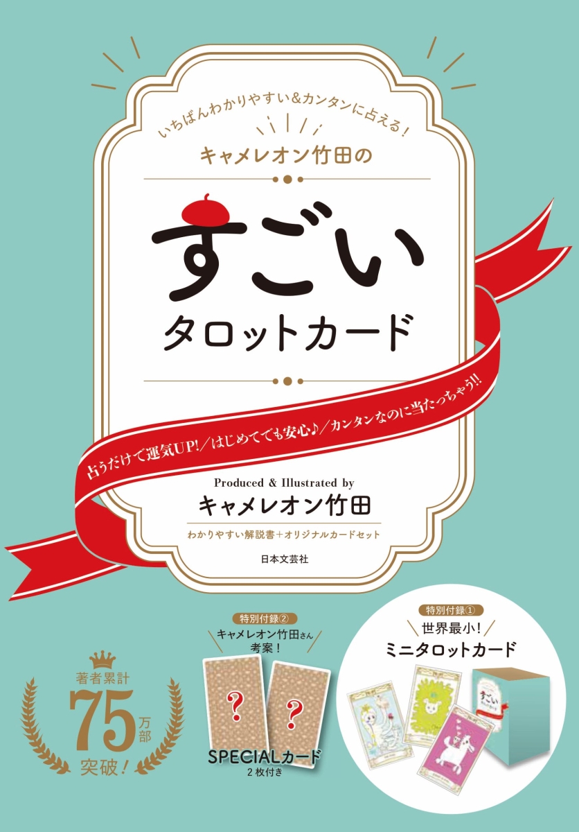 楽天ブックス: 【楽天ブックス限定特典】キャメレオン竹田の