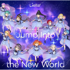 『ラブライブ！スーパースター!!』Liella! ユニットミニアルバム「Jump Into the New World」画像