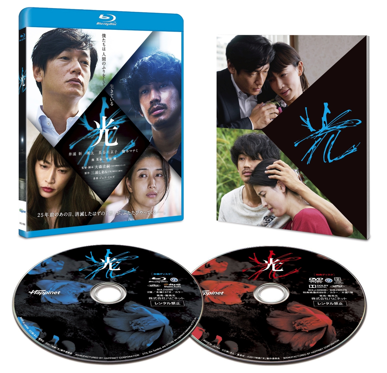 楽天ブックス 光 Blu Ray 大森立嗣 井浦新 Dvd