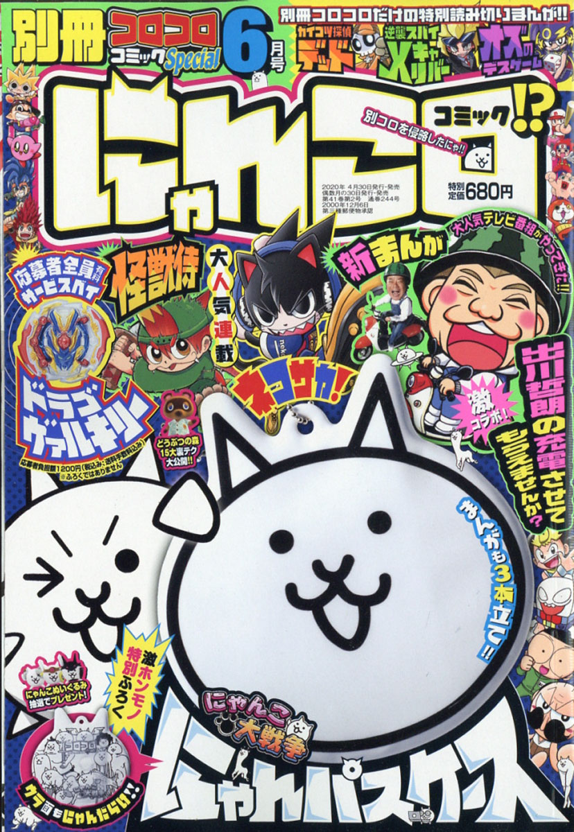 楽天ブックス 別冊 コロコロコミック Special スペシャル 年 06月号 雑誌 小学館 雑誌