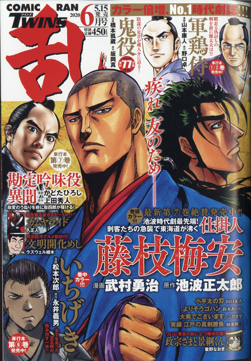 楽天ブックス コミック乱ツインズ 年 06月号 雑誌 リイド社 雑誌