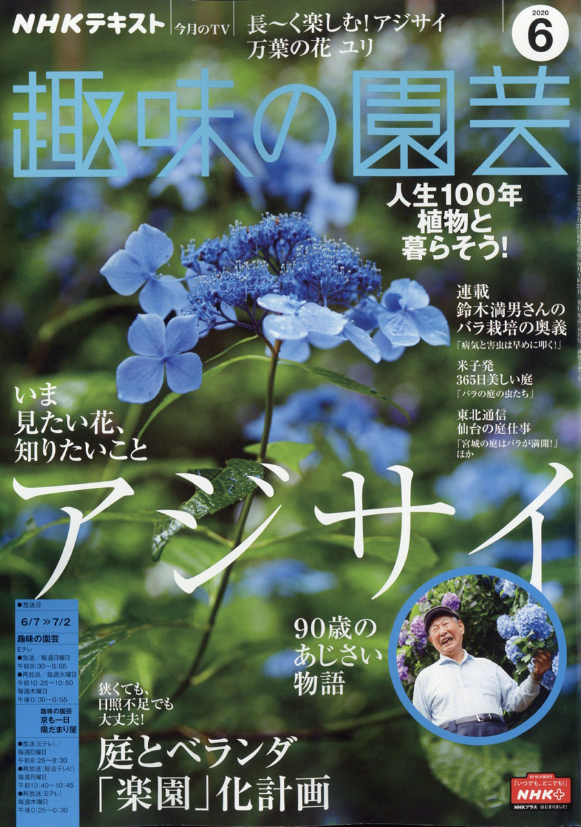 楽天ブックス Nhk 趣味の園芸 年 06月号 雑誌 Nhk出版 雑誌