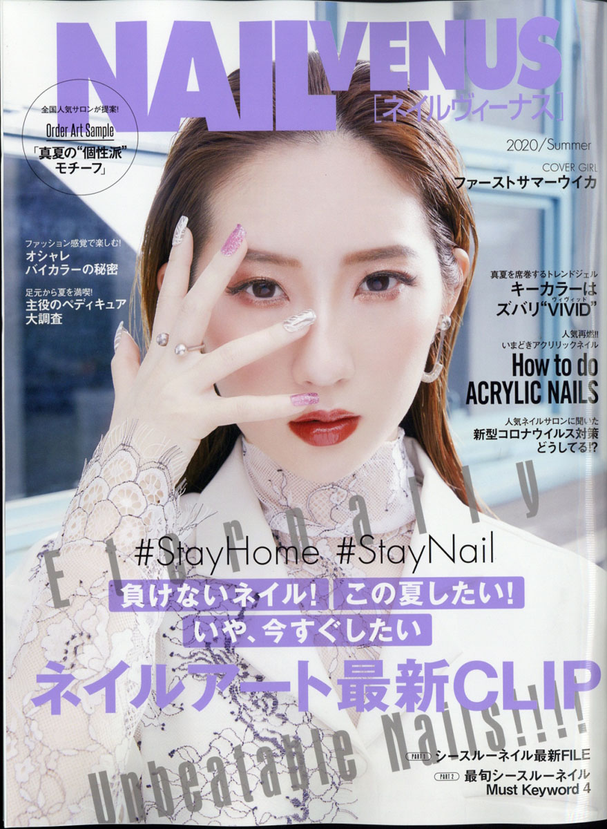 NAILVENUS(ネイルヴィーナス)2020年06月号[雑誌]
