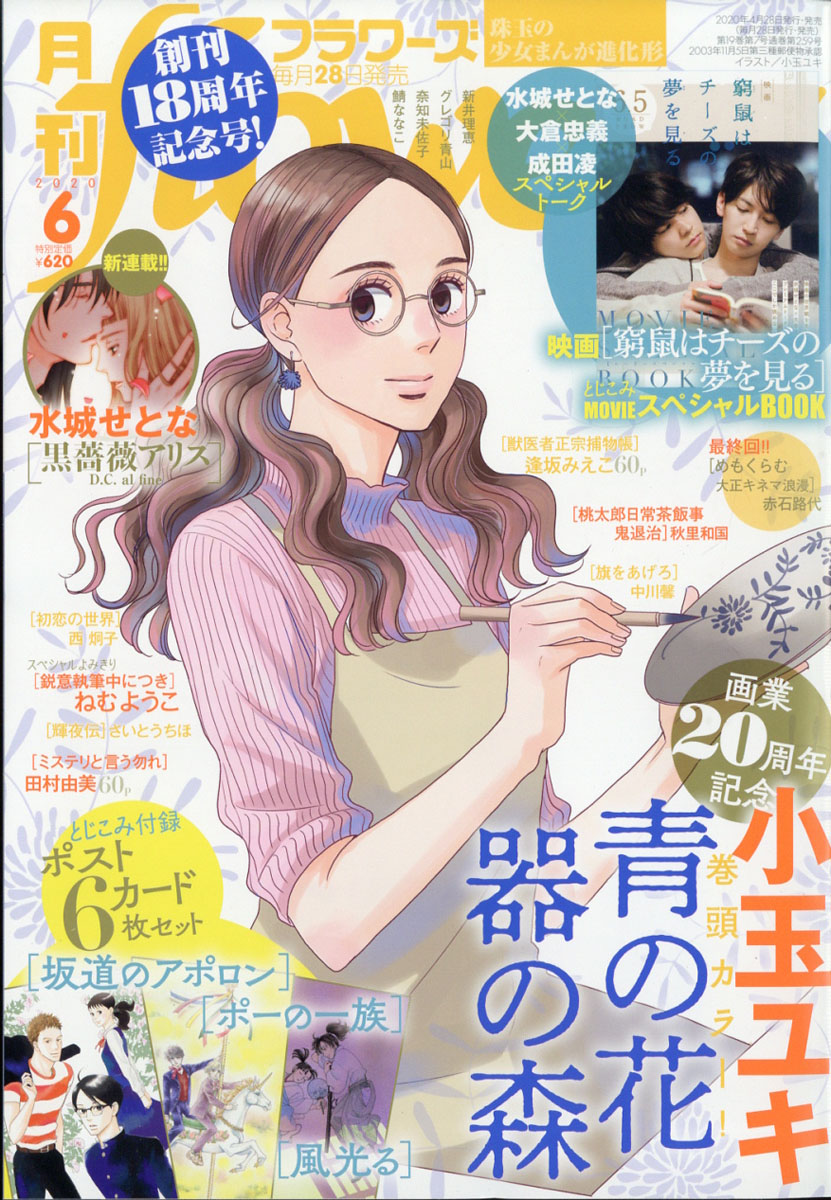 楽天ブックス 月刊 Flowers フラワーズ 年 06月号 雑誌 小学館 雑誌