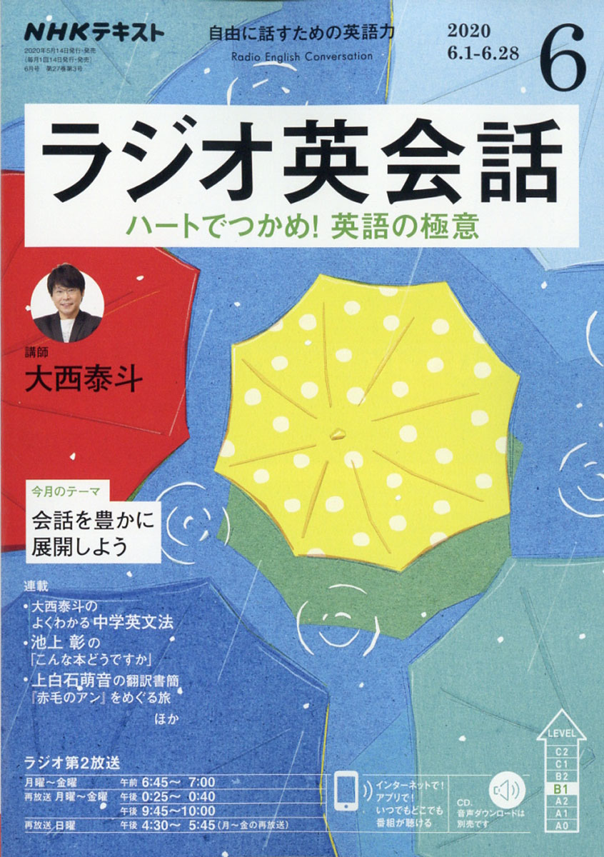 楽天ブックス: NHK ラジオ ラジオ英会話 2020年 06月号 [雑誌] - NHK