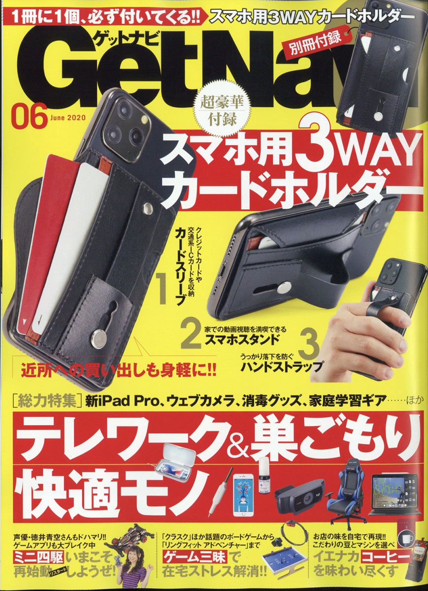 GETNavi(åȥʥ)2020ǯ06[]