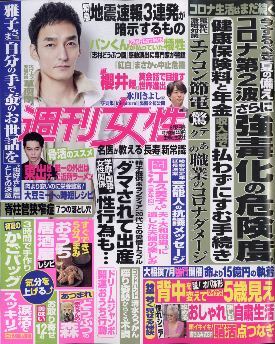 楽天ブックス 週刊女性 2020年 6 2号 雑誌 主婦と生活社 4910203610608 雑誌