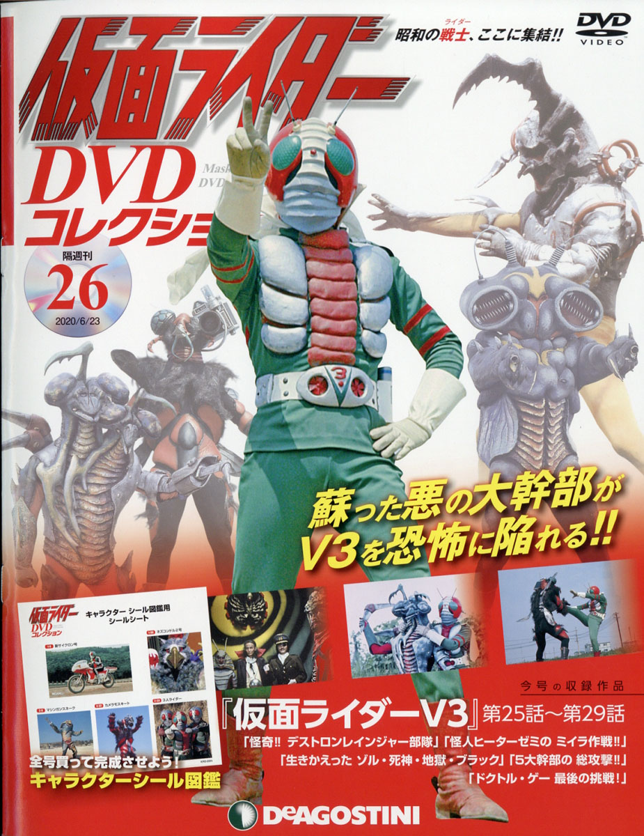 楽天ブックス: 隔週刊 仮面ライダーDVDコレクション 2020年 6/23号