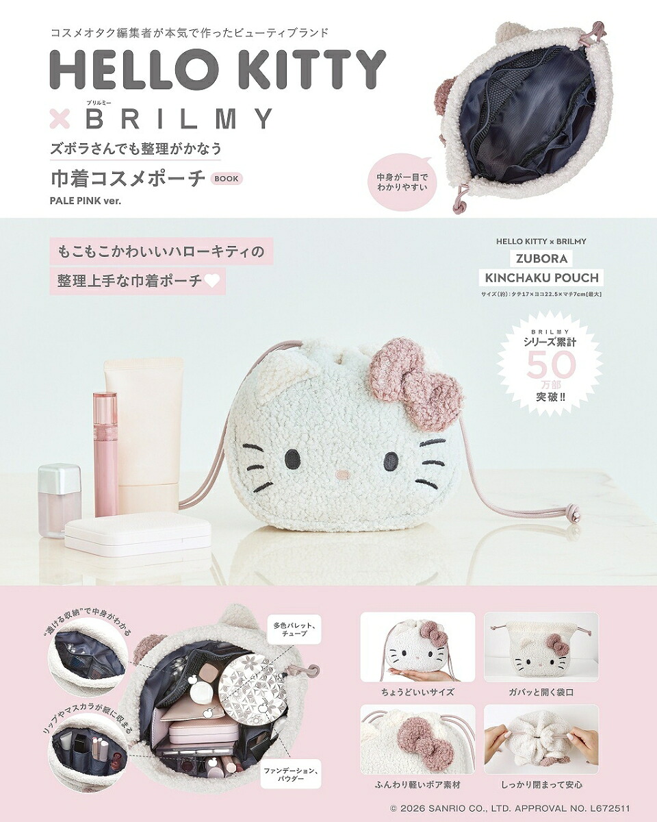 HELLOKITTY×BRILMYズボラさんでも整理がかなう巾着コスメポーチBOOKPALEPINKver.