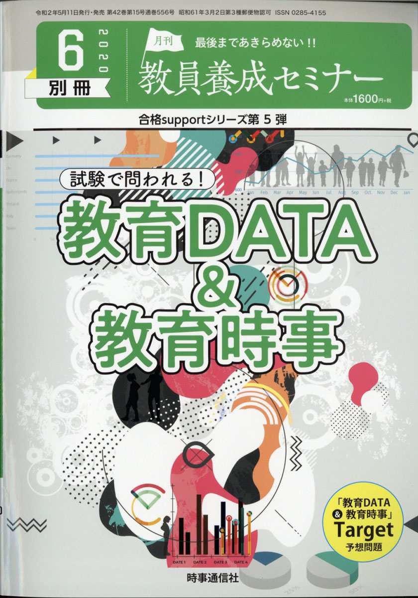 教員養成セミナー別冊 5月、６月の2冊セット