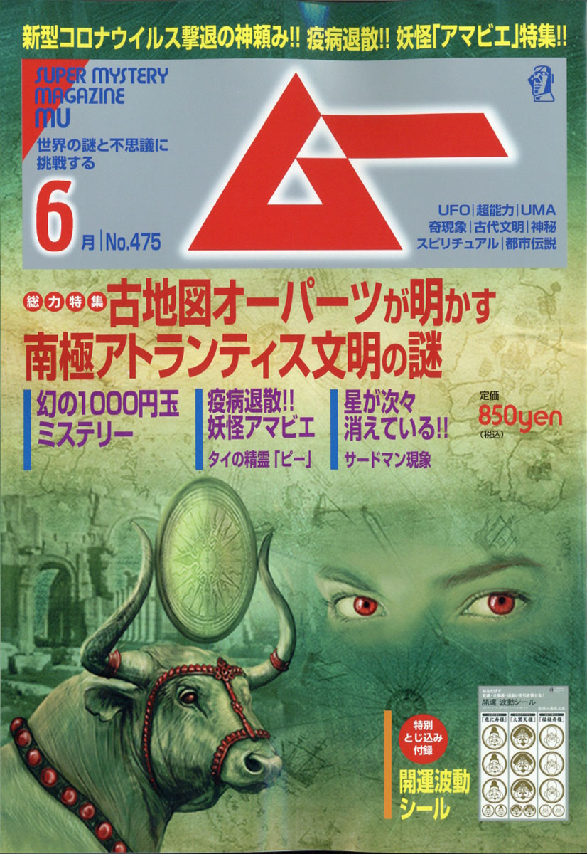 prime reading 雑誌 オファー ムー