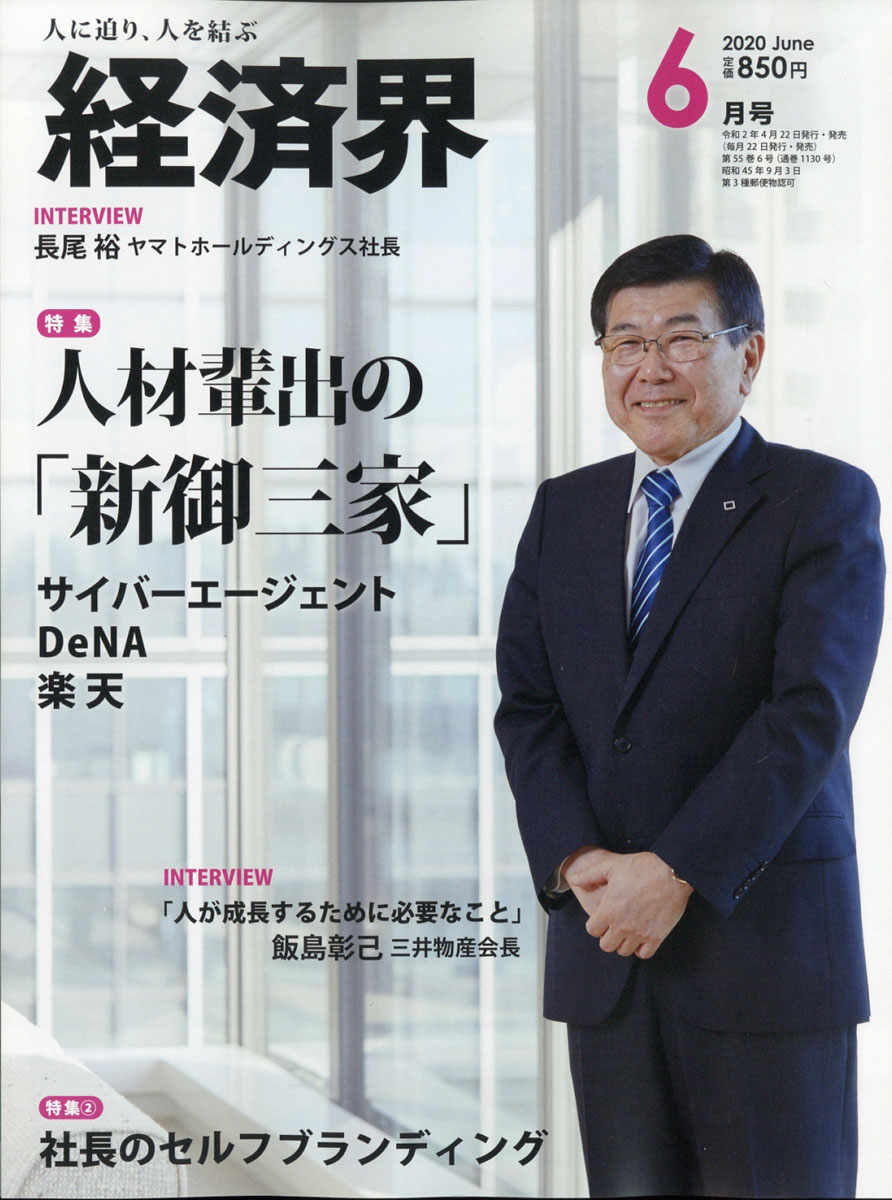 楽天ブックス 経済界 2020年 06月号 [雑誌] 経済界 4910133550609 雑誌