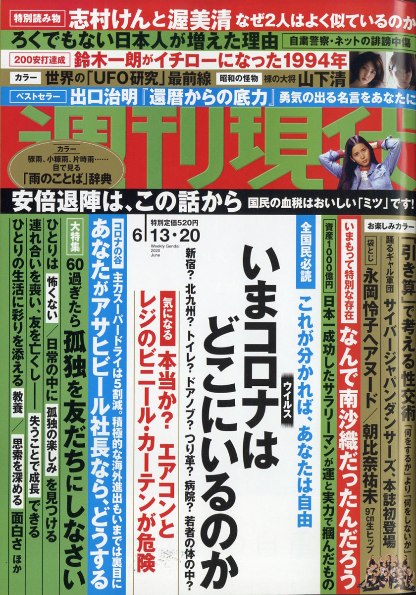 楽天ブックス 週刊現代 2020年 6 20号 雑誌 講談社 4910206430609 雑誌