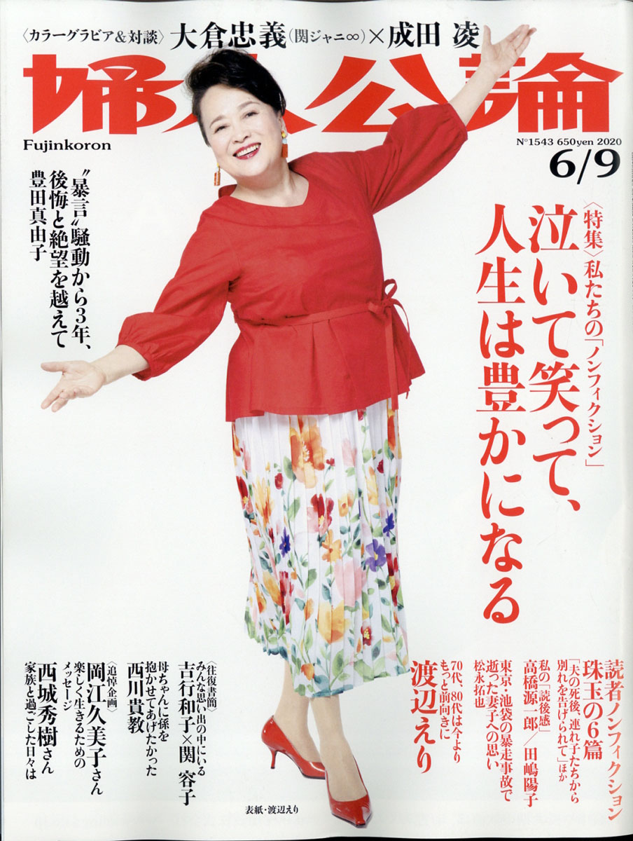 婦人公論 2024年1月号 - 小物