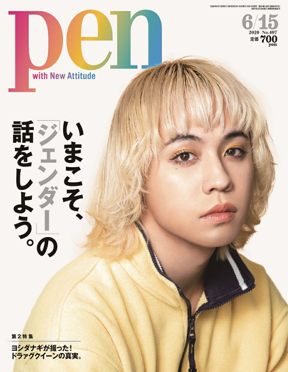 Pen(ペン)2020年6/15号[雑誌]